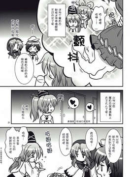 [伞尖汉化组] (C84) [ギロチン銀座] 少女诱惑中_20_AgNg_021
