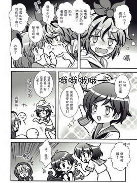 [伞尖汉化组] (C84) [ギロチン銀座] 少女诱惑中_25_AgNg_026