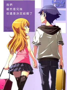 [Genesis漢化](C84) (同人誌) [OVERALL] 私たち兄妹だけど結婚することになりました (俺の妹がこんなに可愛いわけがない)