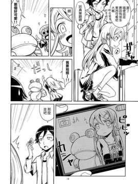 [Genesis漢化](C84) (同人誌) [OVERALL] 私たち兄妹だけど結婚することになりました (俺の妹がこんなに可愛いわけがない)_11_012