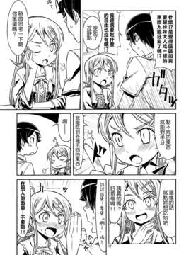 [Genesis漢化](C84) (同人誌) [OVERALL] 私たち兄妹だけど結婚することになりました (俺の妹がこんなに可愛いわけがない)_16_017