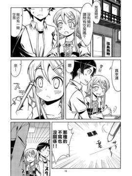 [Genesis漢化](C84) (同人誌) [OVERALL] 私たち兄妹だけど結婚することになりました (俺の妹がこんなに可愛いわけがない)_17_018