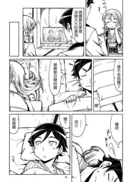 [Genesis漢化](C84) (同人誌) [OVERALL] 私たち兄妹だけど結婚することになりました (俺の妹がこんなに可愛いわけがない)_21_022