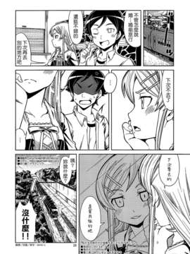 [Genesis漢化](C84) (同人誌) [OVERALL] 私たち兄妹だけど結婚することになりました (俺の妹がこんなに可愛いわけがない)_25_026