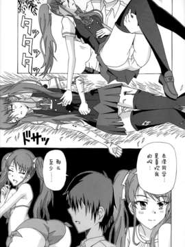 [不觉晓个人汉化][デルリオ] もしも恒一が……だったら (Another)_p2