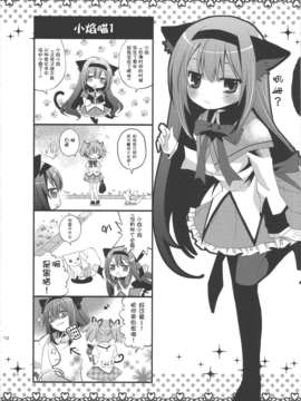 [基音汉化组][misokaze][caramel]_11
