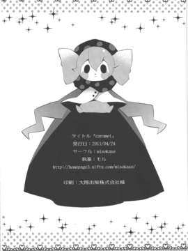 [基音汉化组][misokaze][caramel]_17