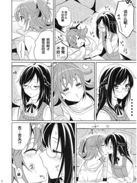 [汉化](C84) [ムラムラPocky (カスミ)] はつみつ (ドキドキ!プリキュア)_07_imge_006