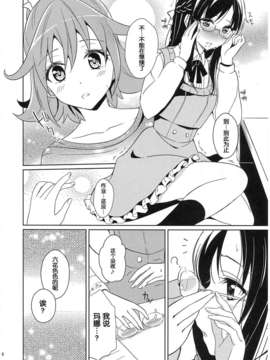 [汉化](C84) [ムラムラPocky (カスミ)] はつみつ (ドキドキ!プリキュア)_09_imge_008
