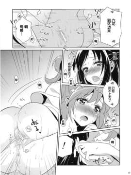 [汉化](C84) [ムラムラPocky (カスミ)] はつみつ (ドキドキ!プリキュア)_18_imge_017