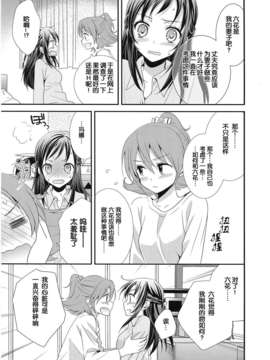 [汉化](COMIC1☆7)[スイートピーCOCOA BREAK(大島智)]幸せの青い鳥 The blue bird of happiness(Dokidoki! Precure_06_imge_007