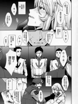 [脸肿汉化组][秘密結社M(北原亜希)]淫慾の艦365（宇宙戦艦ヤマト2199）_IMG_0017_1