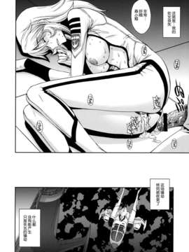 [脸肿汉化组][秘密結社M(北原亜希)]淫慾の艦365（宇宙戦艦ヤマト2199）_IMG_0030