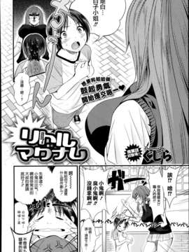 [天鹅之恋][ぐじら] リトルマグナム