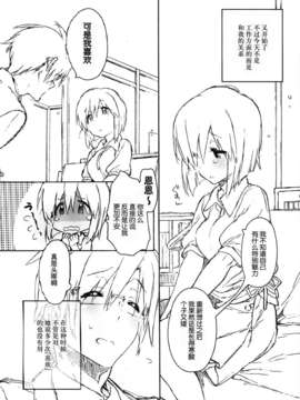 [脸肿汉化组][J.O.C★e.go!(カスガソウイチ)]優しい人の側が好き。(アイドルマスター)_03