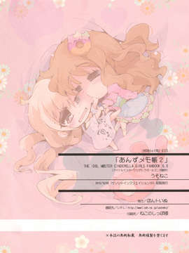[脸肿汉化组][ほんトいぬ](うそねこ)あんずのメモ帳2(PROJECT IM@S)_MDS00106