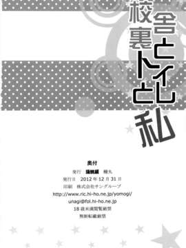 [CE家族社](C83) [蒲焼屋 (鰻丸)] 校舎裏とトイレと私 (オリジナル)_CE_321_045