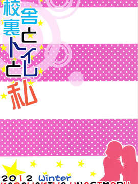 [CE家族社](C83) [蒲焼屋 (鰻丸)] 校舎裏とトイレと私 (オリジナル)_CE_321_046