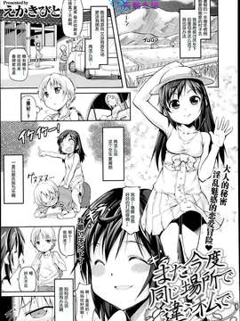 [天鹅之恋][えかきびと] また今度同じ場所で違う私で