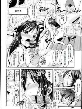 [天鹅之恋][えかきびと] また今度同じ場所で違う私で_P342