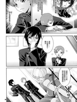 [CE家族社](C74) [ねこまた屋 (ねこまたなおみ)] 仮面の下の密情 (コードギアス 反逆のルルーシュ)_CE_324_006