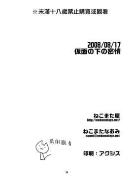 [CE家族社](C74) [ねこまた屋 (ねこまたなおみ)] 仮面の下の密情 (コードギアス 反逆のルルーシュ)_CE_324_026