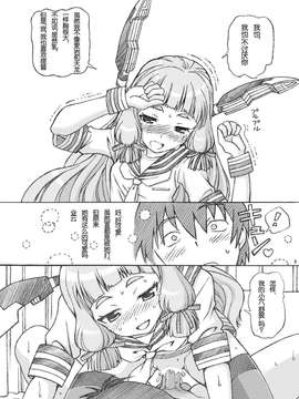 [脸肿汉化组][〆切3分前 (月見大福)] 提督、叢雲の夜姦口撃うけてみなさい (艦隊これくしょん-艦これ-) [DL版]_09_09