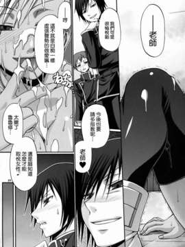 [CE家族社](C74) [CELLULOID-ACME (チバトシロウ)] Hi-SICS 01 (コードギアス 反逆のルルーシュ)_CE_328_021