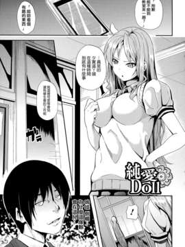 [天鹅之恋][DATE] Deep Stalker-ソノ皮デ美少女ニナル_SwanLove161