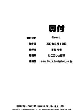[CE家族社](C72) [Quick Kick Lee (吉村竜巻)] discord (コードギアス 反逆のルルーシュ)_CE_331_029