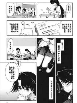 [漫の漢化組][上乃龍也] 気持ちいい×気持ちいい_009