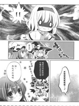 [基音汉化组 伞尖汉化组联合汉化][misokaze][MARISANPO]_16