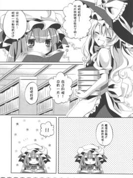 [基音汉化组 伞尖汉化组联合汉化][misokaze][MARISANPO]_3