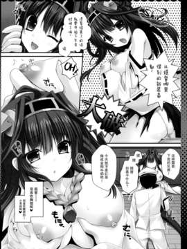 [无毒汉化组](砲雷撃戦!よーい!四戦目!) [きのこのみ (kino,むらさき)] 金剛榛名がテートクに入渠しました (艦隊これくしょん -艦これ-)_04