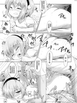 [伞尖绅士汉化组] (例大祭10) [いにゅ小屋 (いにゅっち)] さとり様の体験学習 (東方Project)_001300