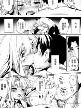 [天鹅之恋汉化][睦茸] そとの国のヨメ_P024