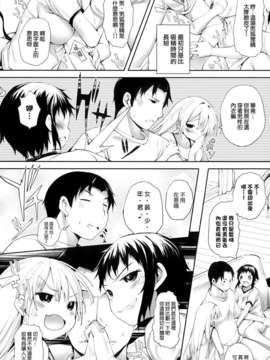 [天鹅之恋汉化][睦茸] そとの国のヨメ_P084
