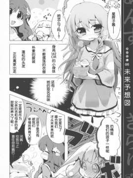 [脸肿汉化组][ほんトいぬ(うそねこ)]あんずときらりん まぜるだけ(アイドルマスター)_MDS00125