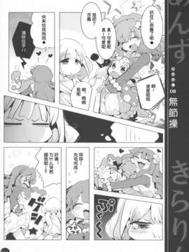 [脸肿汉化组][ほんトいぬ(うそねこ)]あんずときらりん まぜるだけ(アイドルマスター)_MDS00128