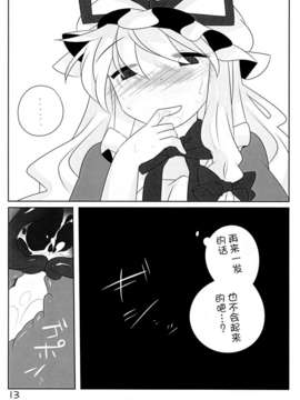 [伞尖绅士汉化组] (C85) [サンセットビーチ] 冬眠前の発情した紫ちゃんが夜這いをかけて精をむさぼる話 (東方Project)__O_b_013