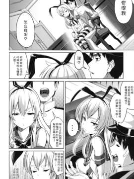[脸肿汉化组](C85) [Low-Tension (包)] 私が一番!! (艦隊これくしょん -艦これ-) [DL版]_06