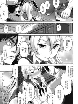 [脸肿汉化组](C85) [Low-Tension (包)] 私が一番!! (艦隊これくしょん -艦これ-) [DL版]_07