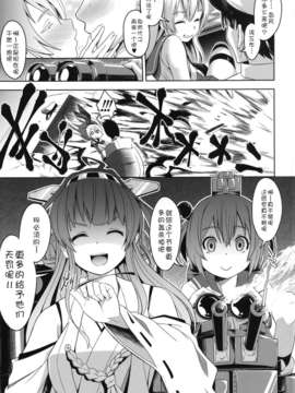 [脸肿汉化组](C85) [Low-Tension (包)] 私が一番!! (艦隊これくしょん -艦これ-) [DL版]_25