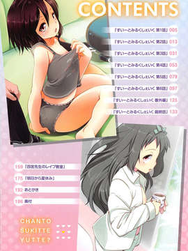 [脸肿汉化组][藤崎ひかり] ちゃんと”好き”ってゆって？[1話]_005