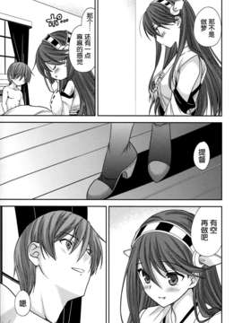 [脸肿汉化组](C85)[恋愛漫画家(鳴瀬ひろふみ)]とある入渠の話(艦隊これくしょん-艦これ-)_img046