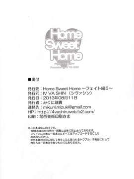 [无毒汉化组](C84) [IV VA SHIN (みくに瑞貴)] Home Sweet Home ～フェイト編5～ (魔法少女リリカルなのは)_IMG_0033