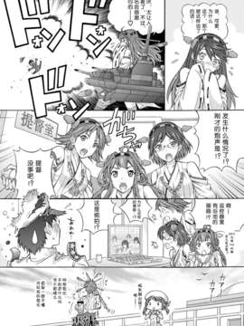 [脸肿汉化组][〆切3分前 (月見大福)] 提督の節操のない主砲は榛名におまかせ下さい (艦隊これくしょん-艦これ-) [DL版]_18