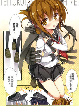 [空気系☆漢化] (C85) [無限軌道A (トモセシュンサク)] TEITOKU! DON’T TOUCH ME! (艦隊これくしょん -艦これ-)_002