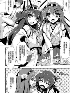 [空気系☆漢化] (C85) [無限軌道A (トモセシュンサク)] TEITOKU! DON’T TOUCH ME! (艦隊これくしょん -艦これ-)_007