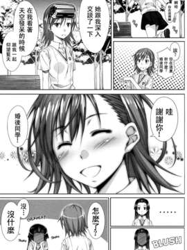 [CE家族社](C84) [百壱式 (椋木野一式)] Wind! (とある科学の超電磁砲)_CE_351_016